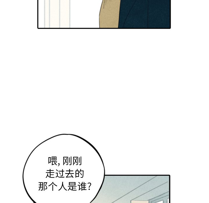 甜蜜营救 第36话 36 第82页