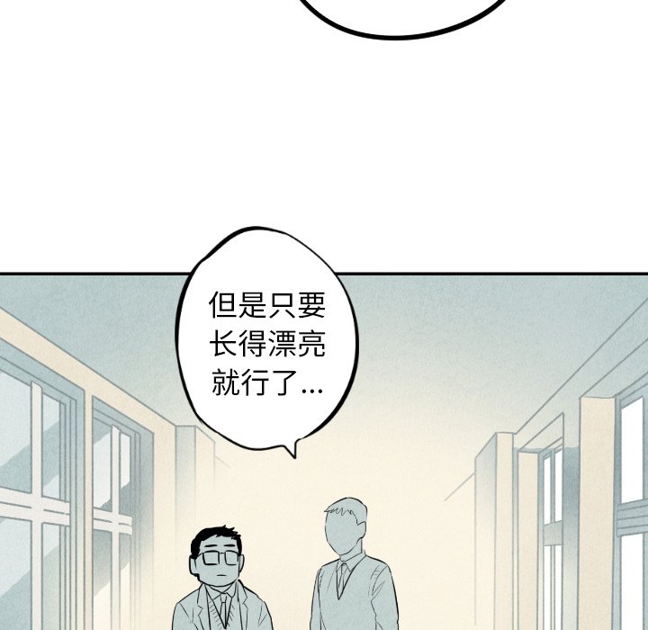 甜蜜营救 第36话 36 第91页