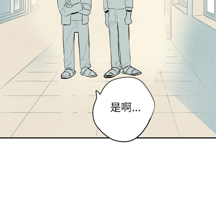 甜蜜营救 第36话 36 第92页