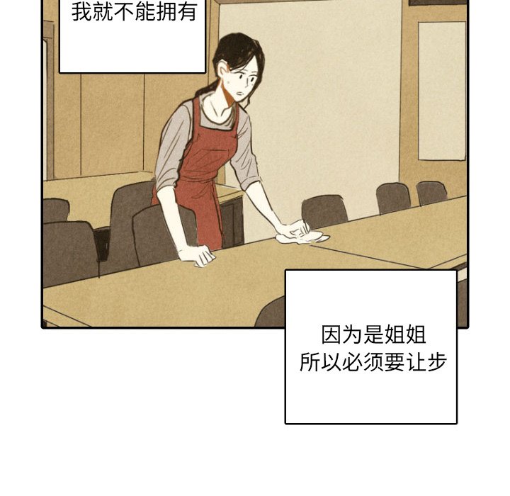 甜蜜营救 第35话 35 第14页