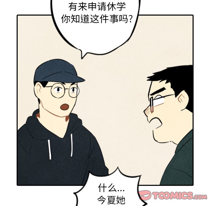 甜蜜营救 第35话 35 第42页