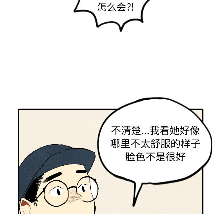 甜蜜营救 第35话 35 第43页