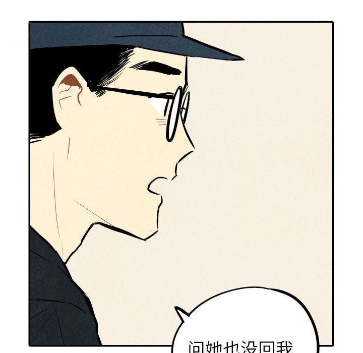 甜蜜营救 第35话 35 第45页