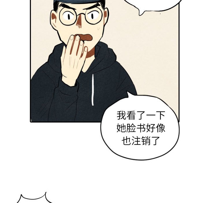 甜蜜营救 第35话 35 第48页