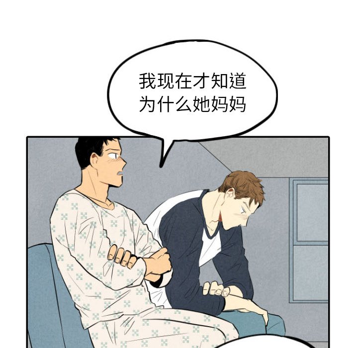 甜蜜营救 第35话 35 第80页