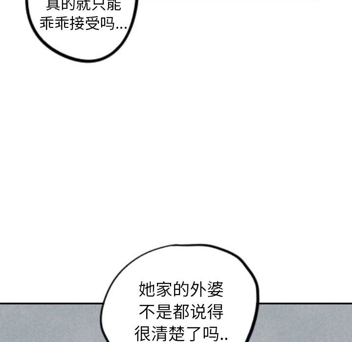 甜蜜营救 第35话 35 第84页