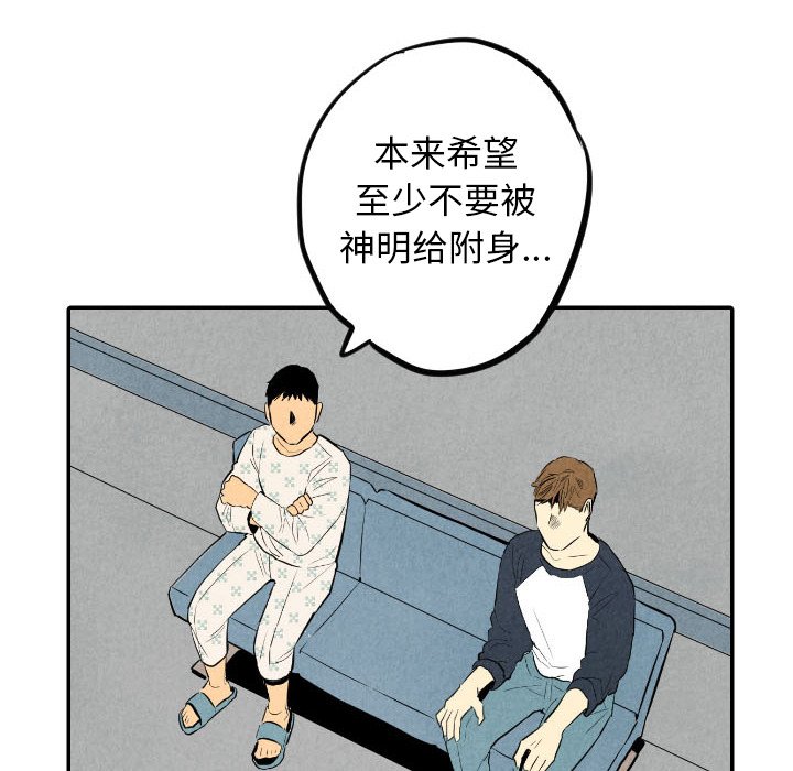 甜蜜营救 第35话 35 第90页
