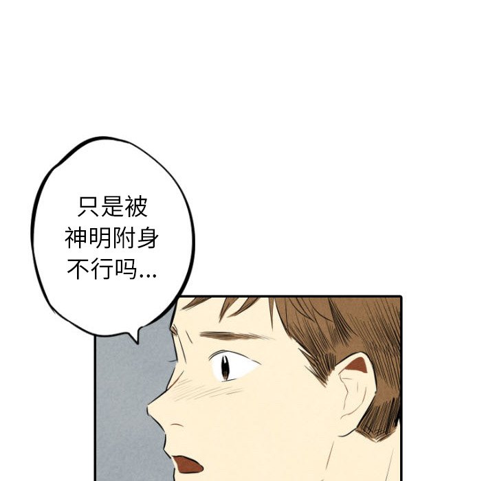 甜蜜营救 第35话 35 第94页
