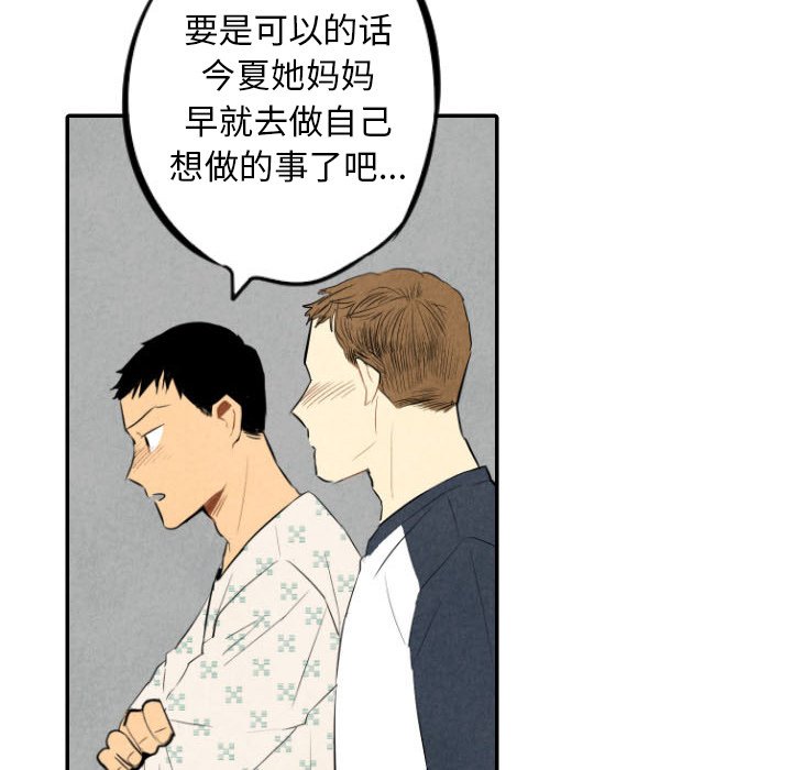 甜蜜营救 第35话 35 第96页
