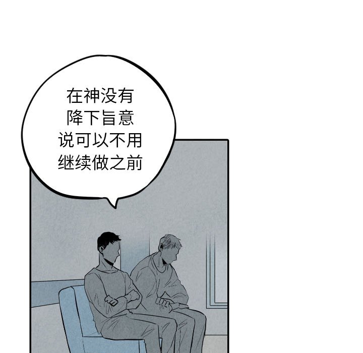 甜蜜营救 第35话 35 第99页