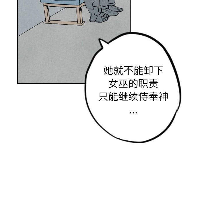甜蜜营救 第35话 35 第100页
