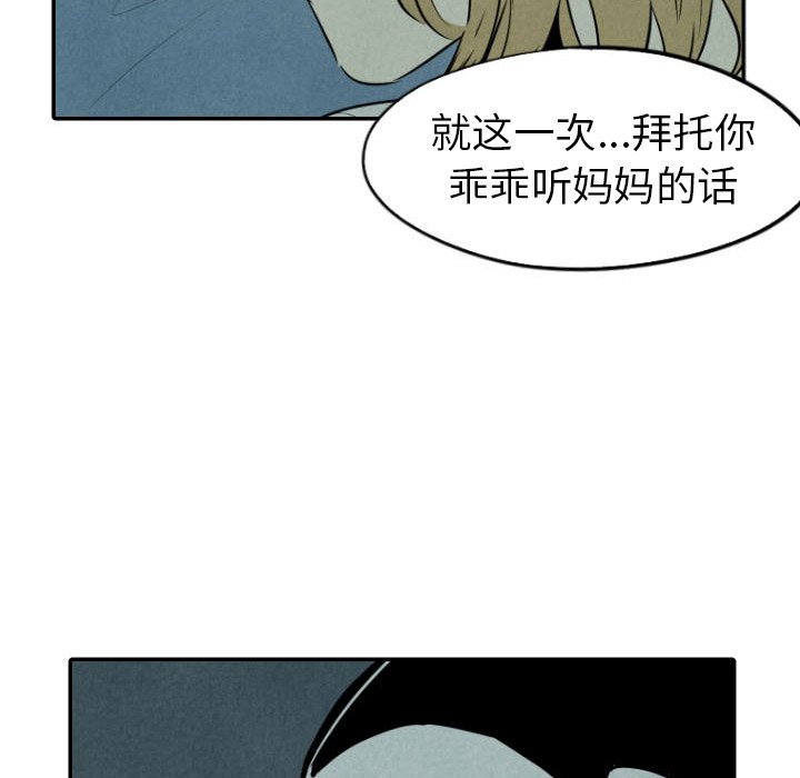 甜蜜营救 第34话 34 第115页