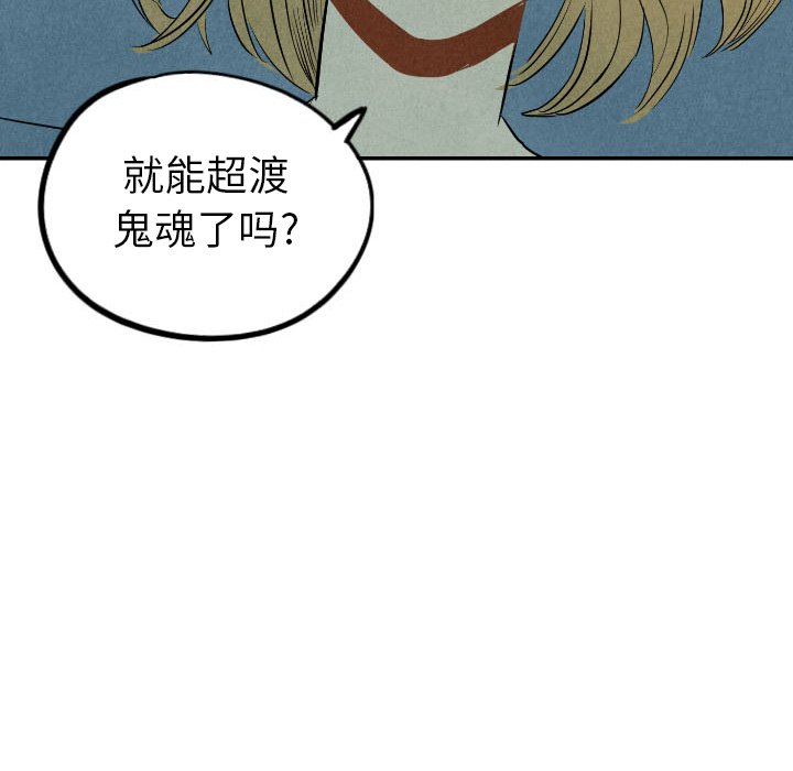 甜蜜营救 第34话 34 第121页