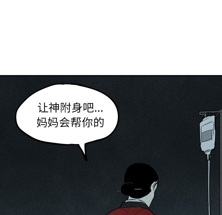 甜蜜营救 第34话 34 第131页