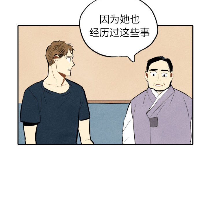 甜蜜营救 第34话 34 第40页