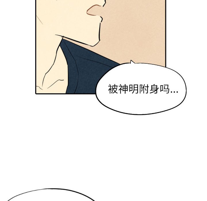 甜蜜营救 第34话 34 第46页