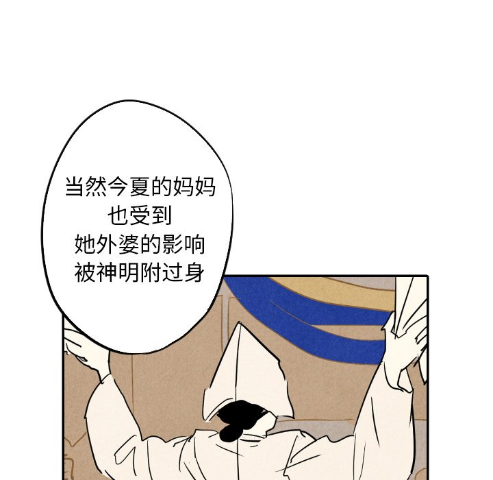 甜蜜营救 第34话 34 第49页