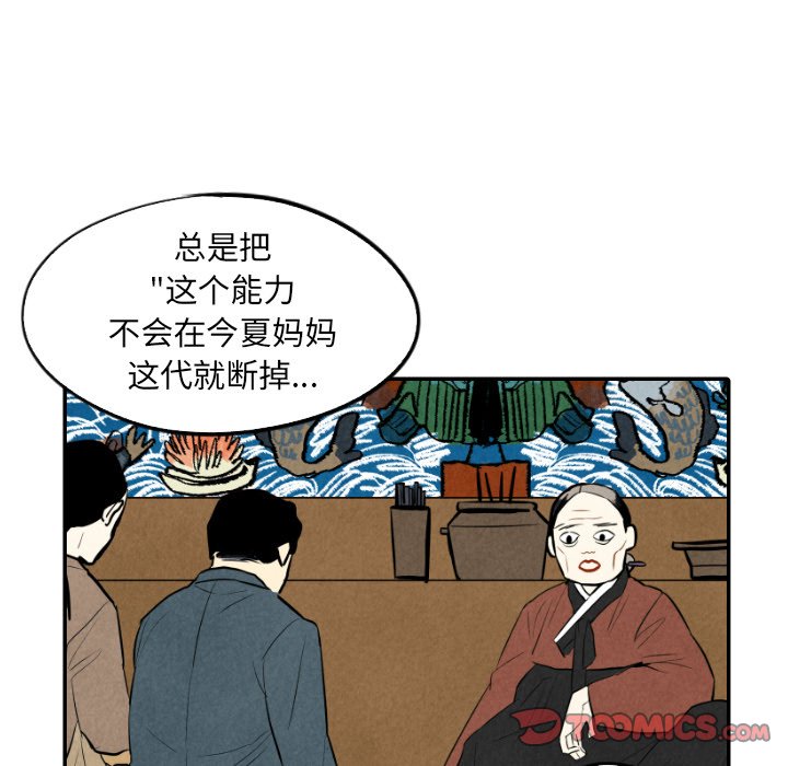 甜蜜营救 第34话 34 第51页