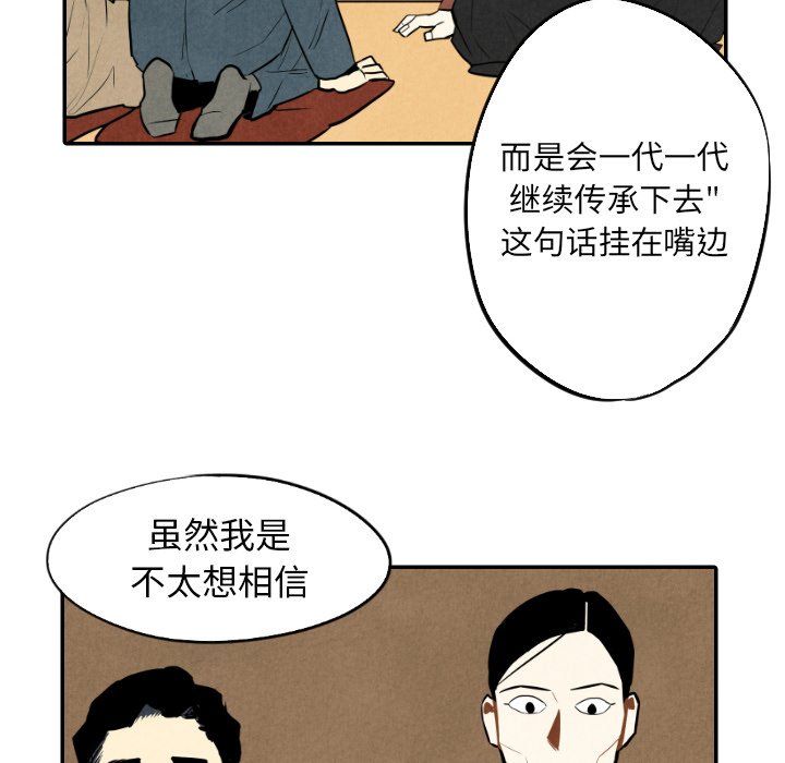 甜蜜营救 第34话 34 第52页
