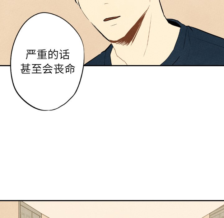 甜蜜营救 第34话 34 第66页