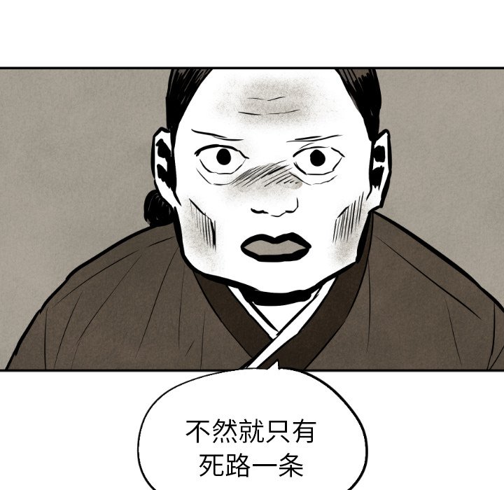 甜蜜营救 第33话 33 第118页