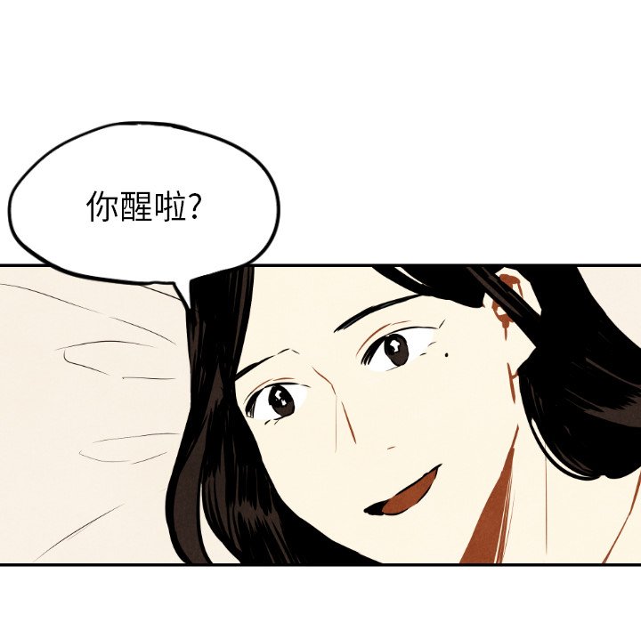 甜蜜营救 第33话 33 第21页