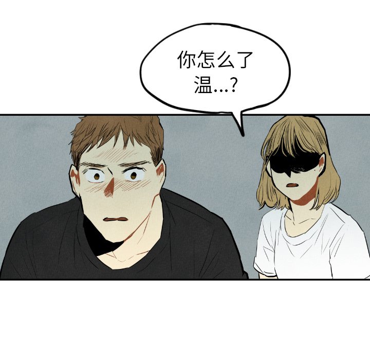 甜蜜营救 第33话 33 第29页
