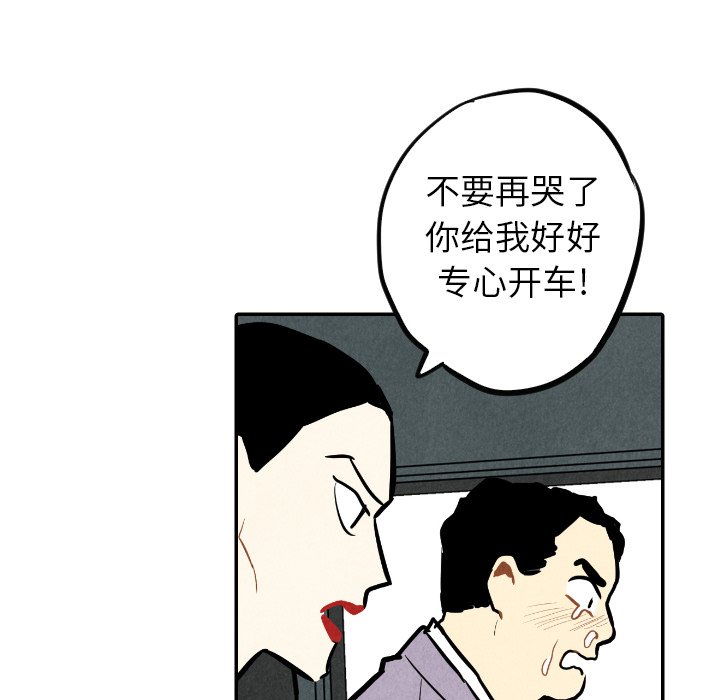 甜蜜营救 第33话 33 第40页