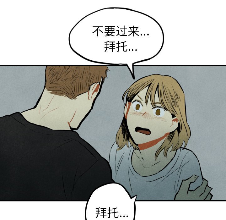 甜蜜营救 第33话 33 第89页