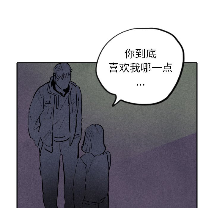 甜蜜营救 第32话 32 第14页