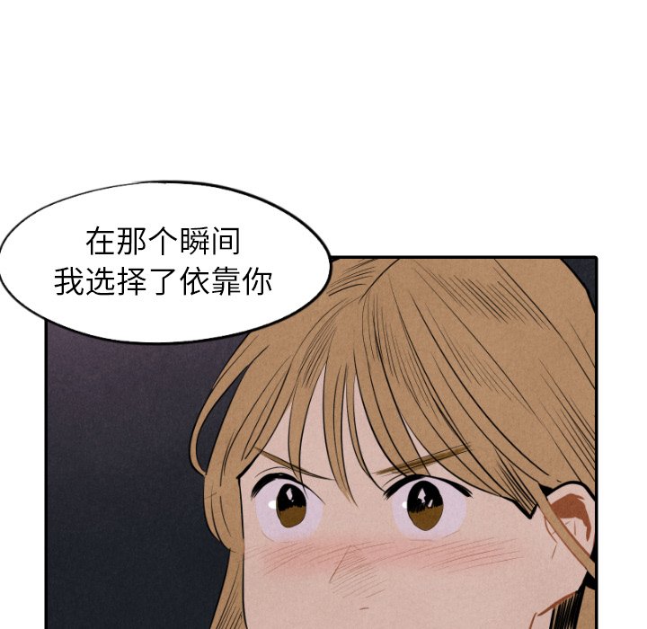 甜蜜营救 第32话 32 第19页