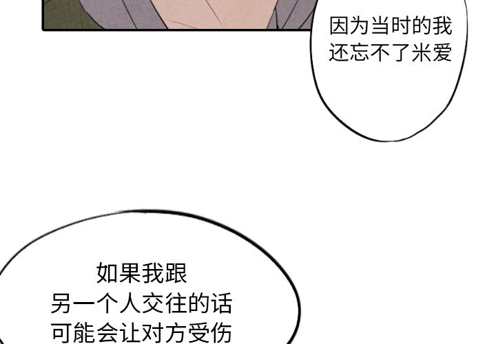 甜蜜营救 第32话 32 第4页
