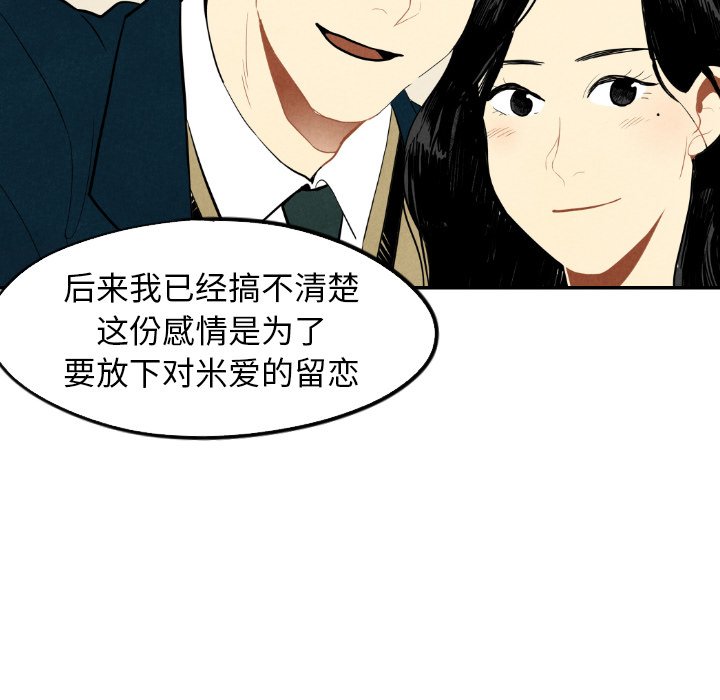 甜蜜营救 第32话 32 第34页