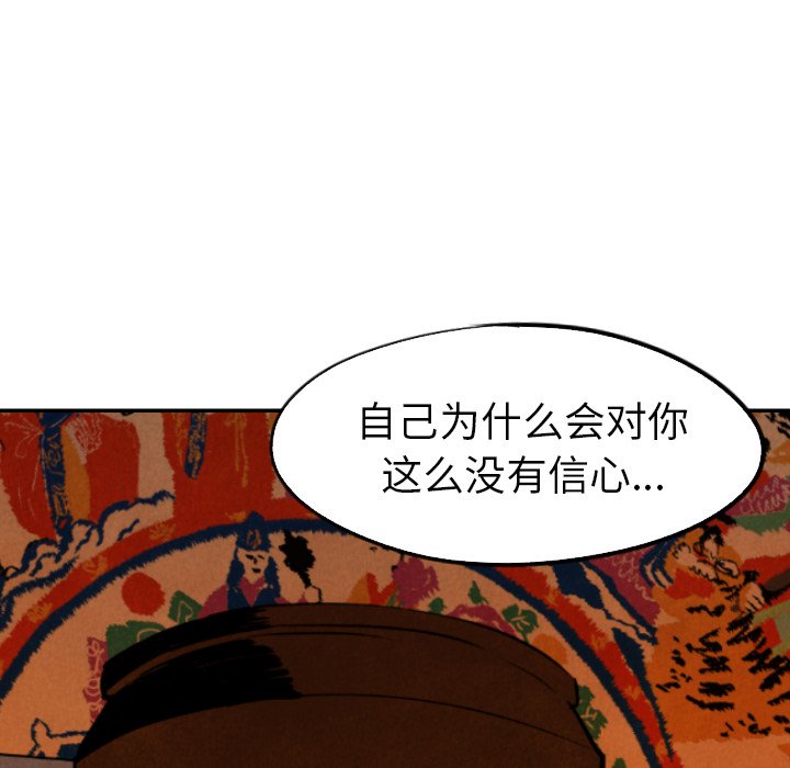 甜蜜营救 第32话 32 第43页