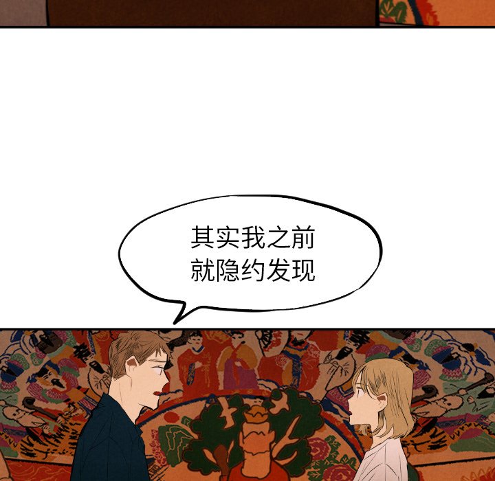 甜蜜营救 第32话 32 第44页