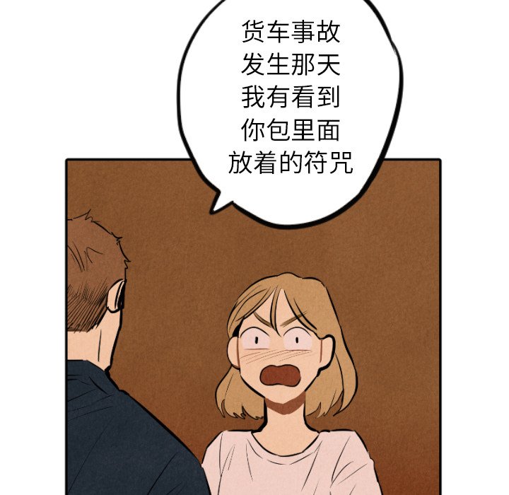 甜蜜营救 第32话 32 第48页