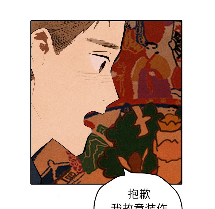 甜蜜营救 第32话 32 第50页