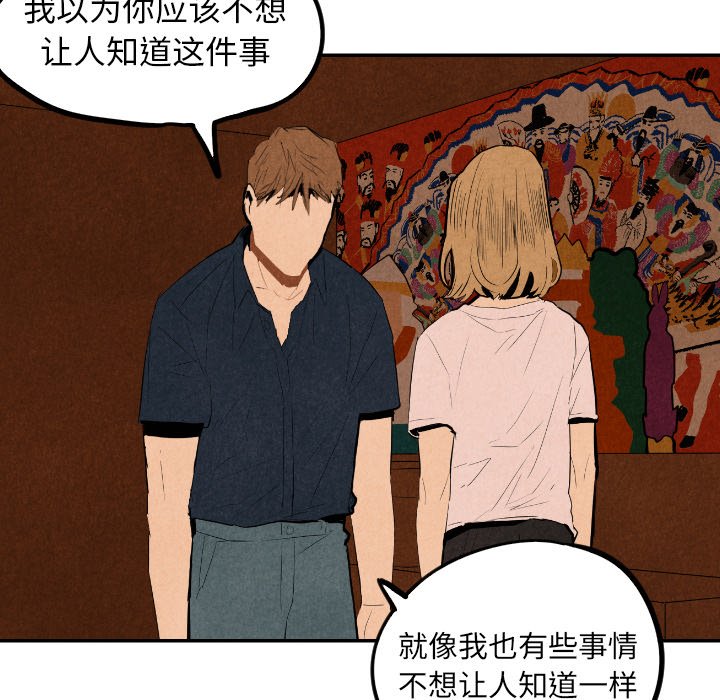 甜蜜营救 第32话 32 第52页