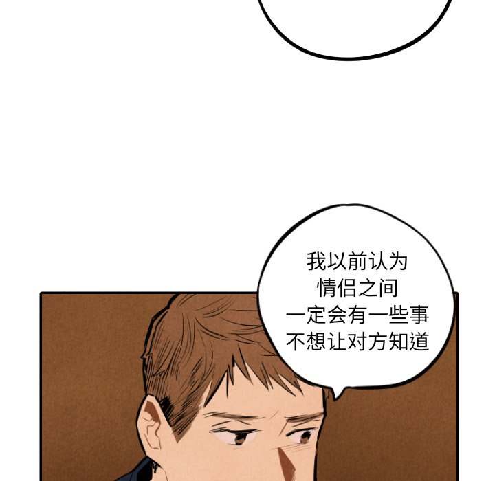甜蜜营救 第32话 32 第53页