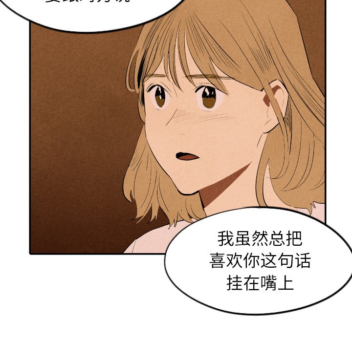 甜蜜营救 第32话 32 第55页