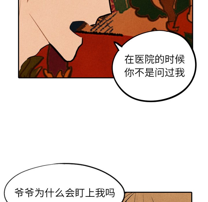 甜蜜营救 第32话 32 第61页