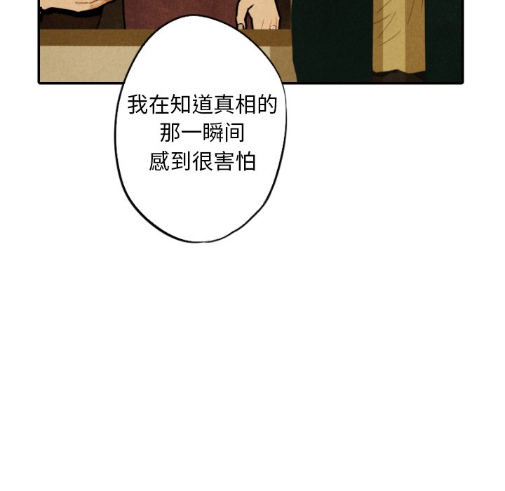 甜蜜营救 第32话 32 第67页