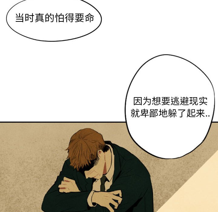 甜蜜营救 第32话 32 第69页