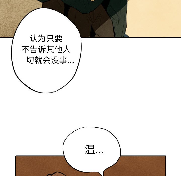 甜蜜营救 第32话 32 第70页