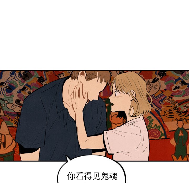 甜蜜营救 第32话 32 第74页