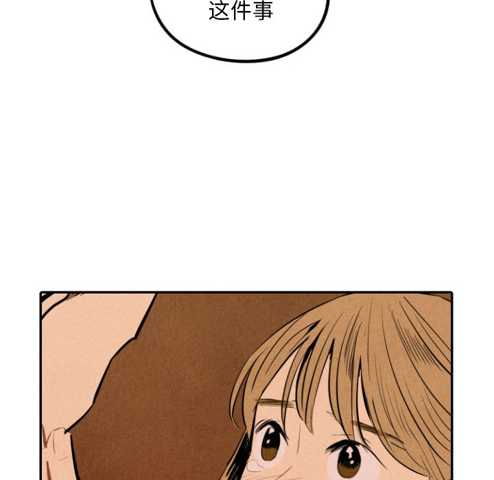 甜蜜营救 第32话 32 第75页