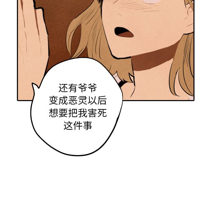 甜蜜营救 第32话 32 第76页