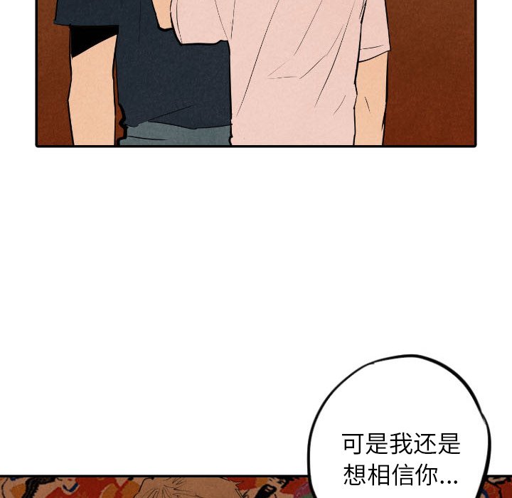 甜蜜营救 第32话 32 第78页