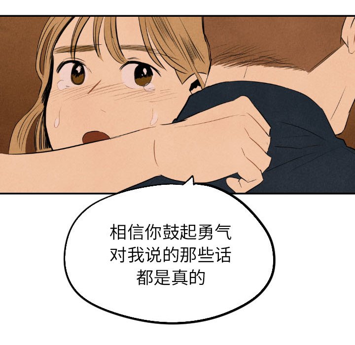 甜蜜营救 第32话 32 第80页