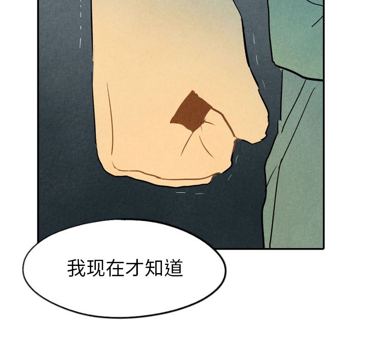 甜蜜营救 第32话 32 第82页